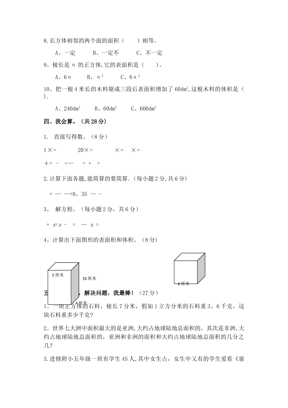 新北师大版五年级数学下册期中试卷_第3页