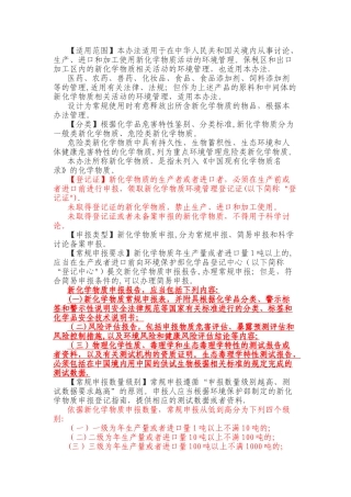新化学物质环境管理办法--申请领取新化学物资环境管理登记证