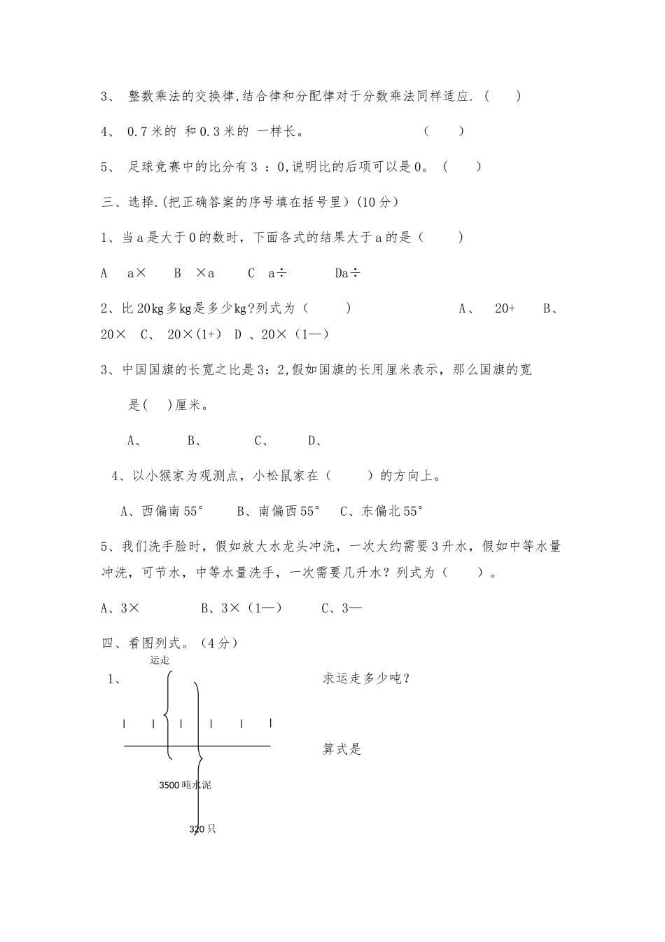 新北师大版六年级数学上册期中试卷_第2页