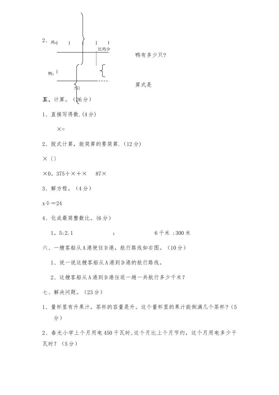 新北师大版六年级数学上册期中试卷_第3页