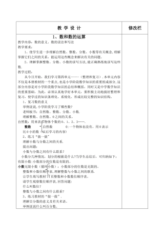 新北师大版六年级数学下册总复习教案