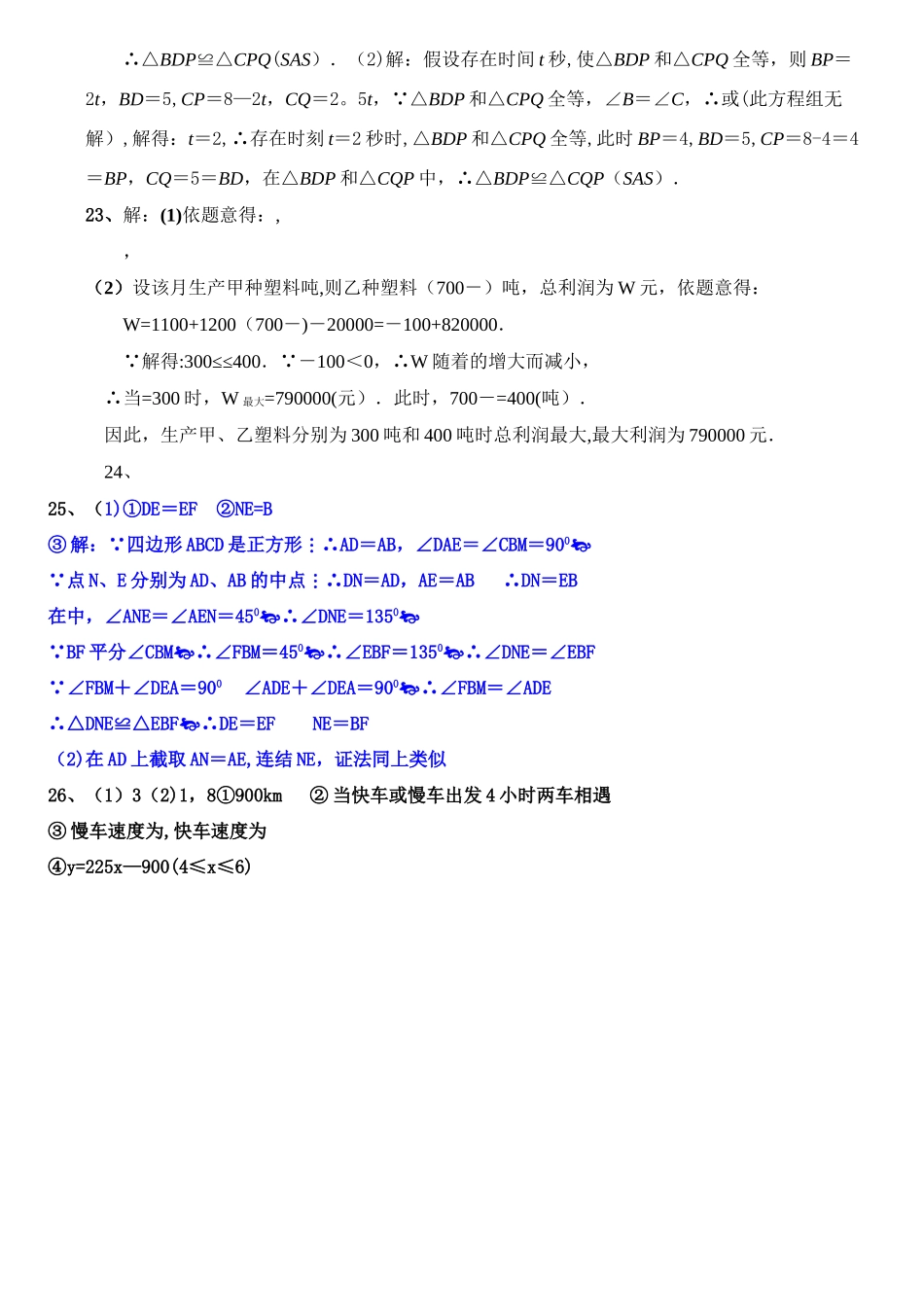 新北师大版八年级下数学期末考试试卷-初中二年级期末考试卷北师大版_第2页