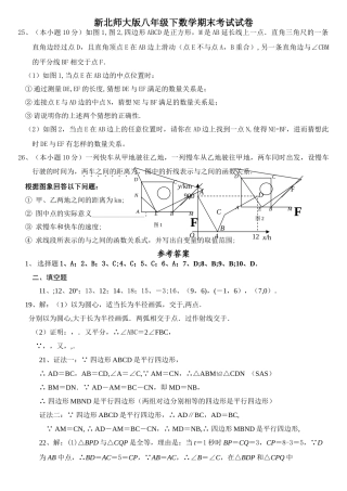 新北师大版八年级下数学期末考试试卷-初中二年级期末考试卷北师大版