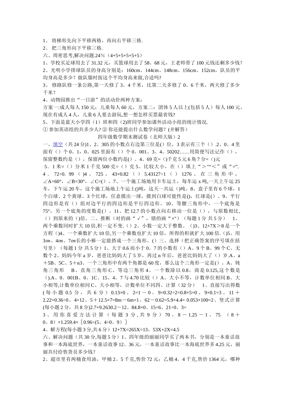 新北师大版四年级下册数学期末试卷_第2页