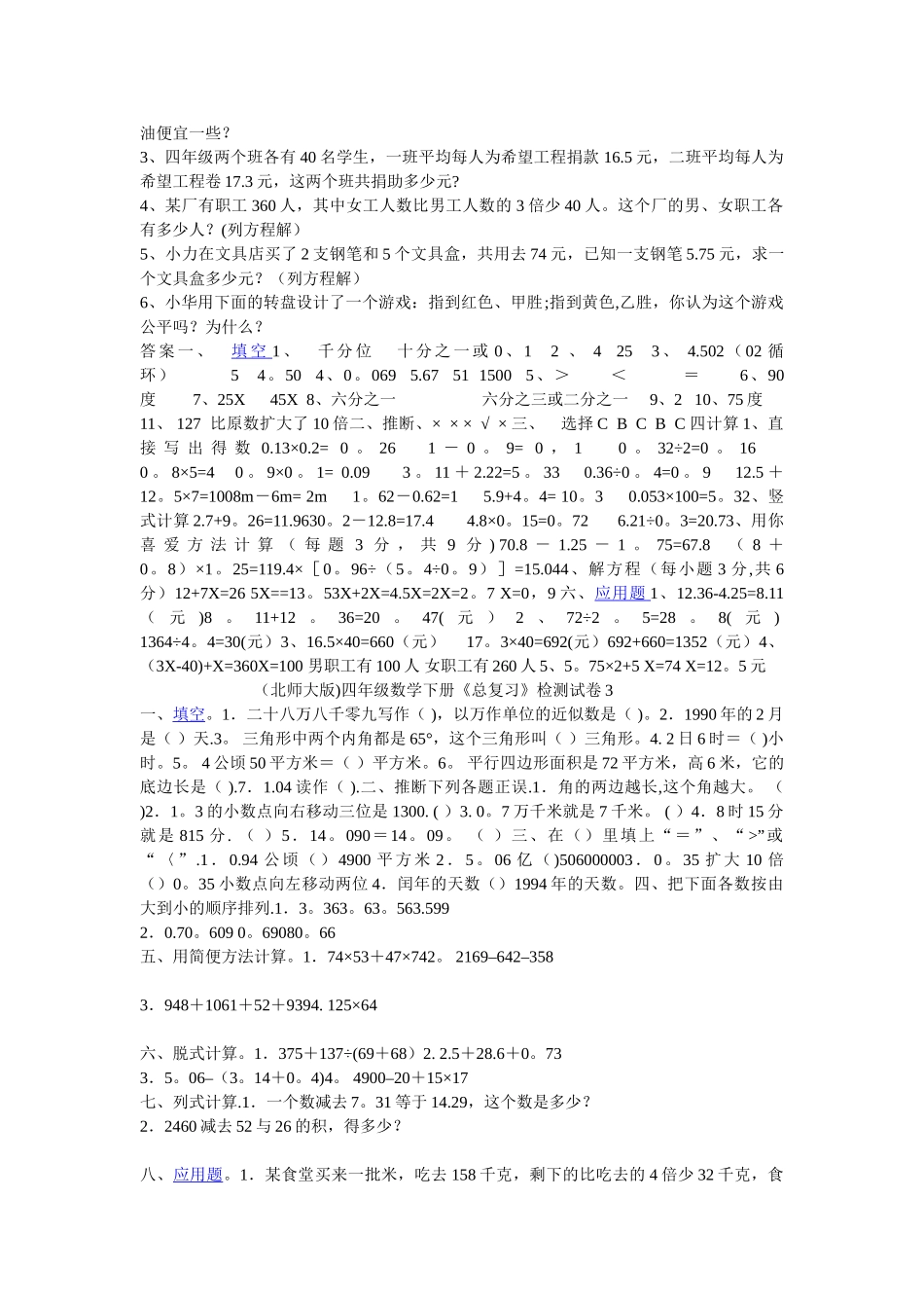 新北师大版四年级下册数学期末试卷_第3页
