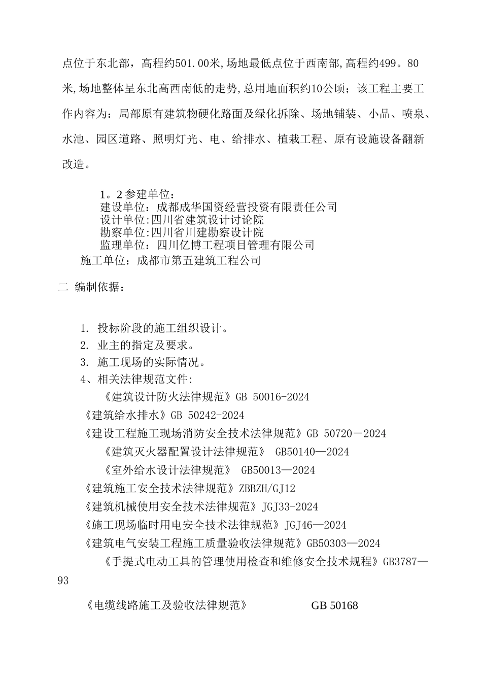 新华公园临时水电施工方案_第2页