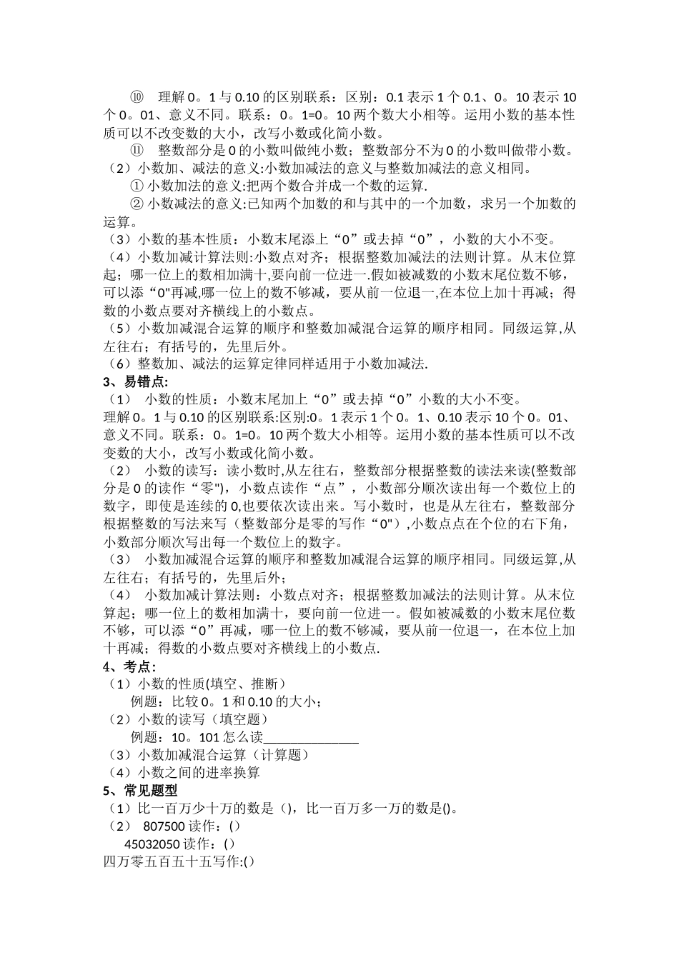 新北师大版四年级下册数学期末复习计划_第2页