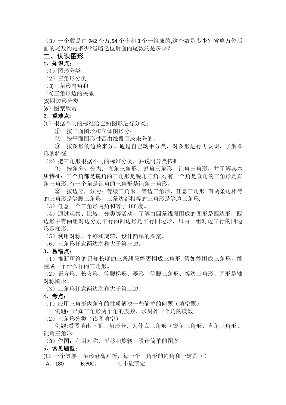 新北师大版四年级下册数学期末复习计划_第3页