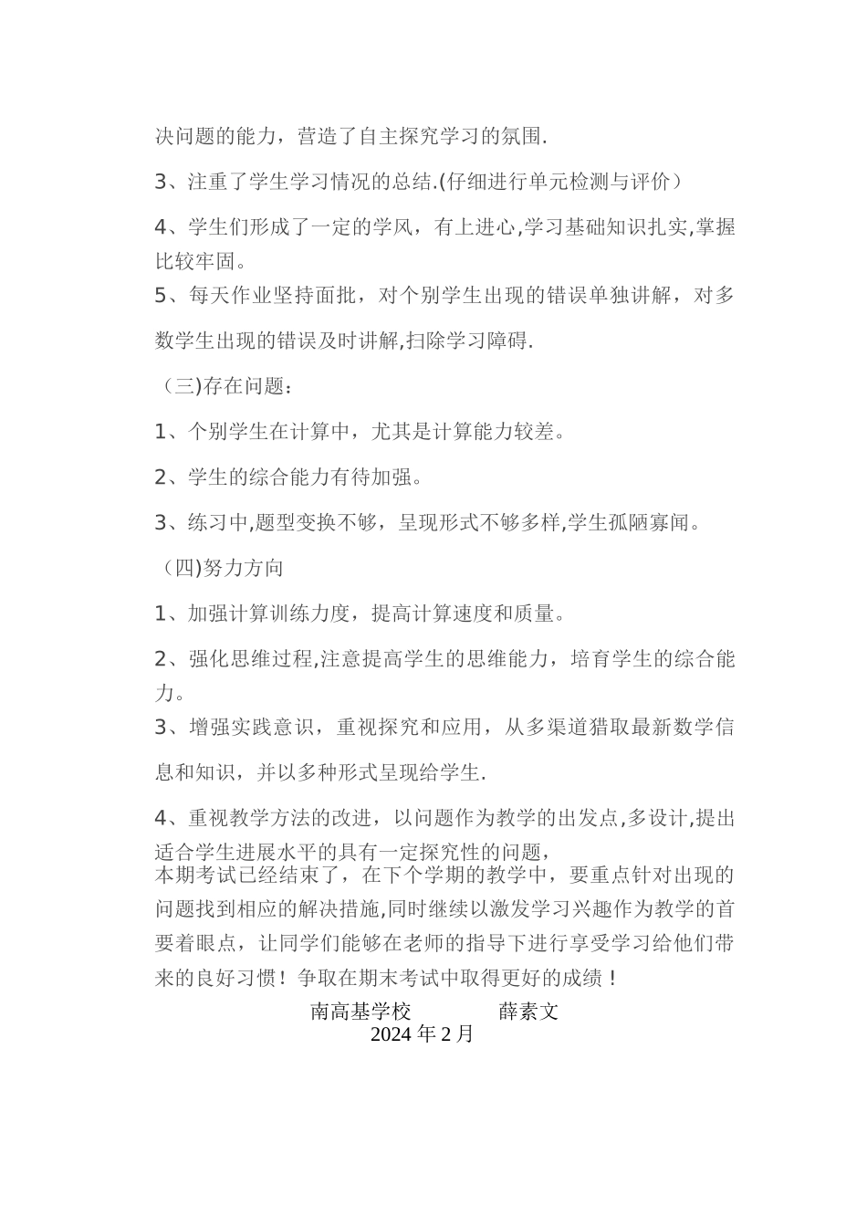 新华区小学数学六年级期末教学质量检测卷面分析_第2页