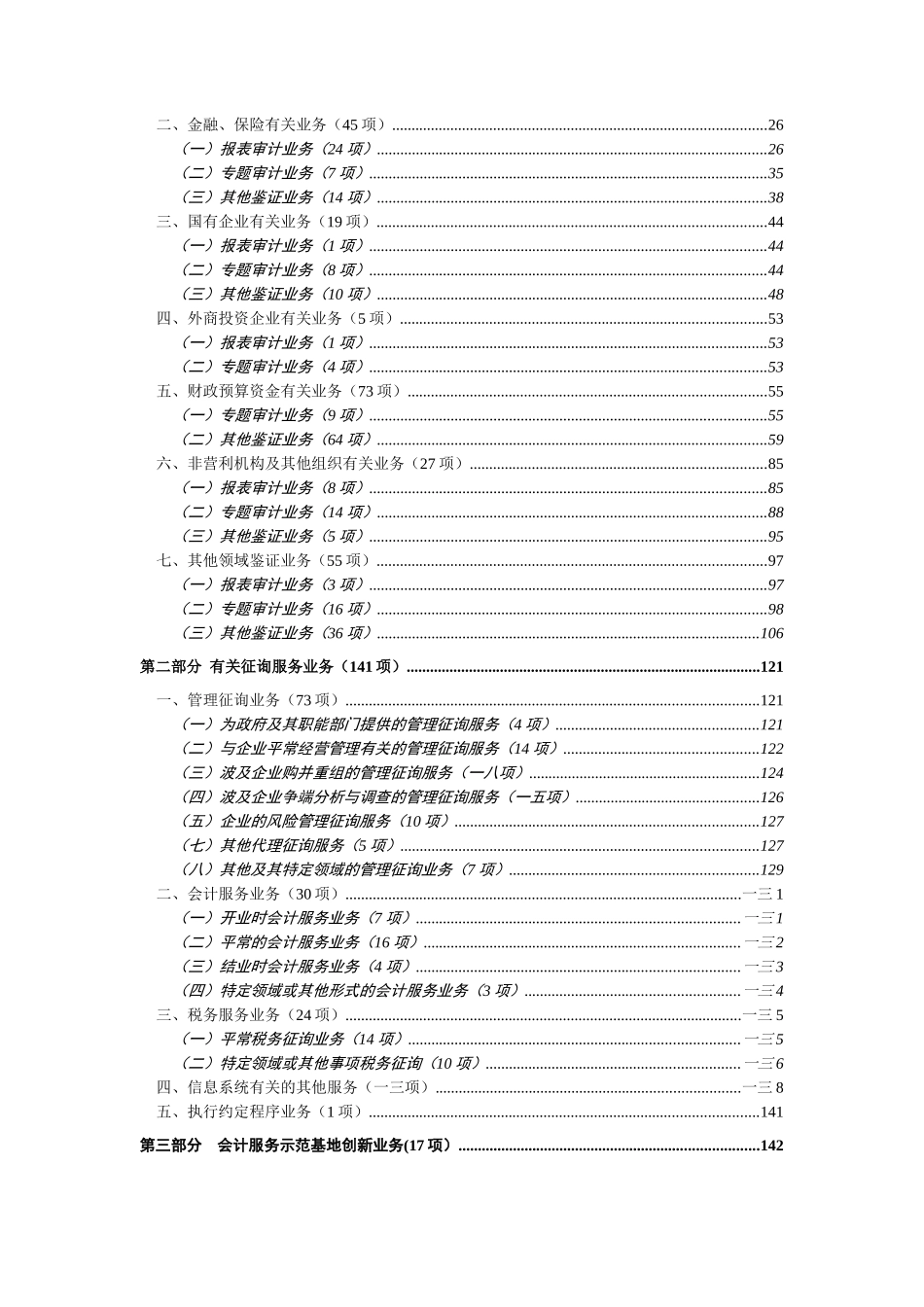 2025年注册会计师业务指导目录征求意见稿_第2页