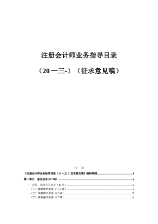 2025年注册会计师业务指导目录征求意见稿