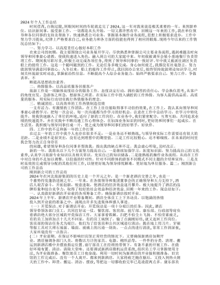 新单位个人工作总结