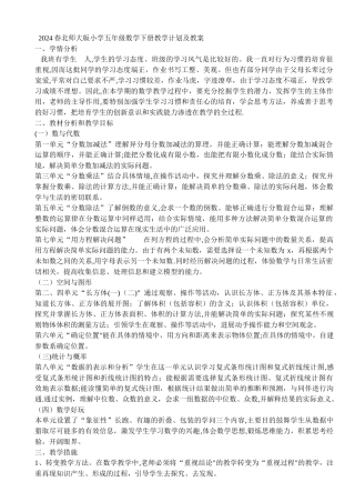 新北师大版五年级下册数学全册教案表格式[1]