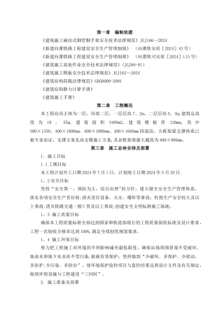 新南丰站碗口脚手架施工方案