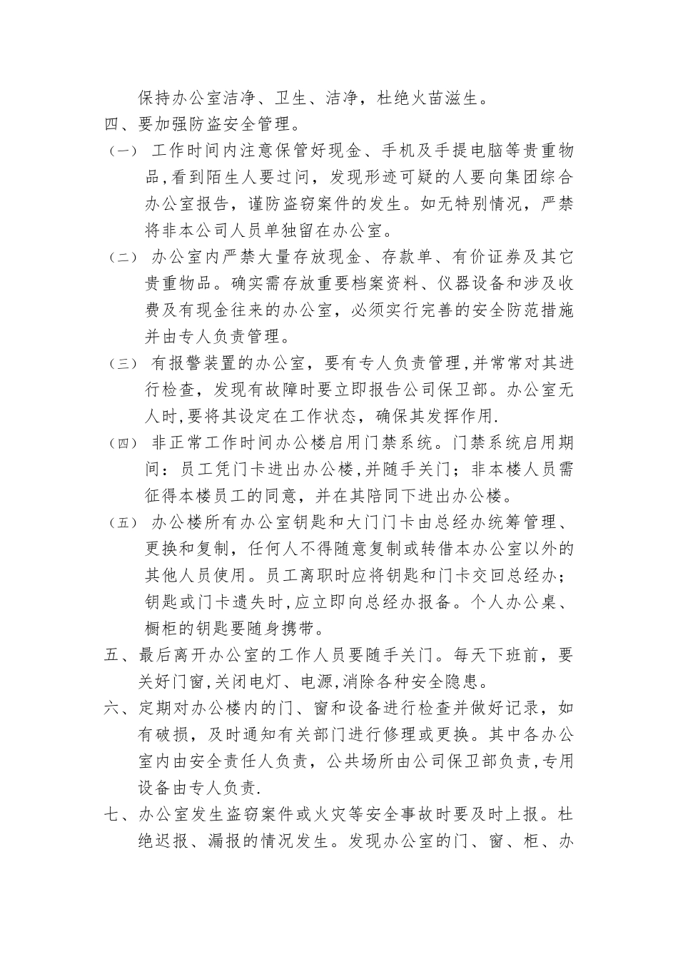 新厂区综合办公楼管理制度_第2页