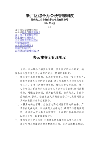 新厂区综合办公楼管理制度