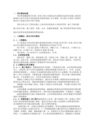 新南开区建筑工程项目策划书