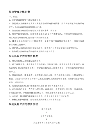 新压疮风险评估与报告制度