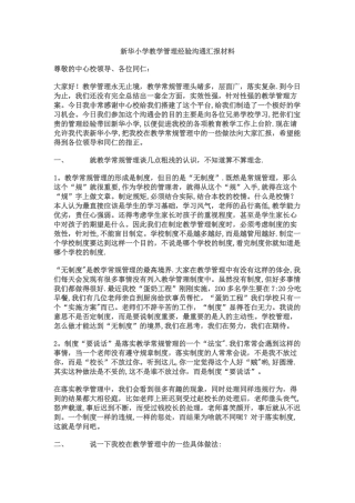 新华小学教学管理经验交流汇报材料