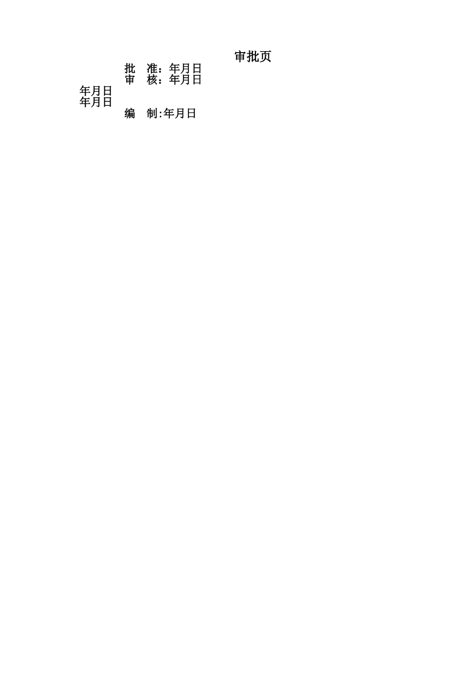 新吊车组塔施工方案_第2页