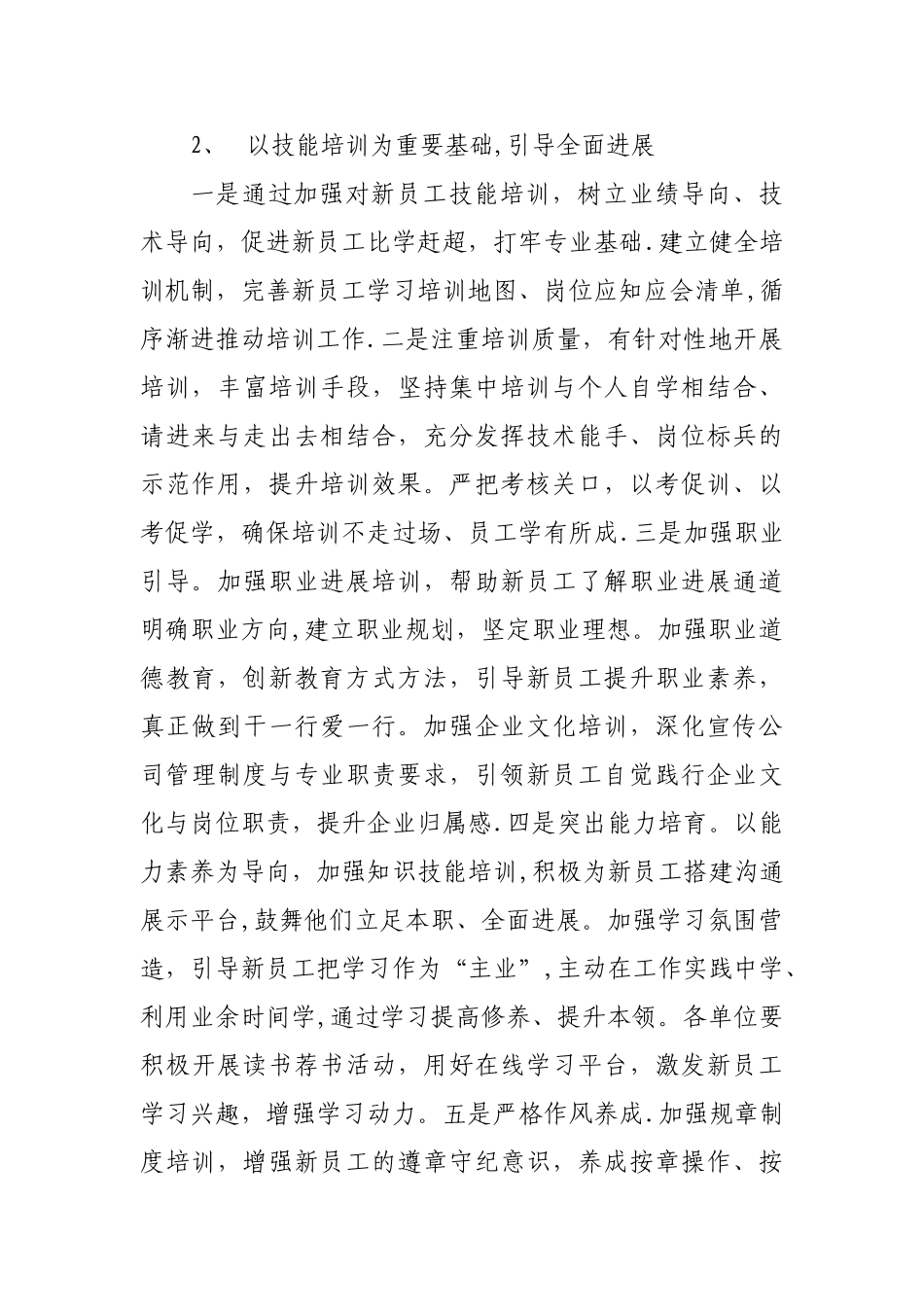 新员工三年培养方案_第2页