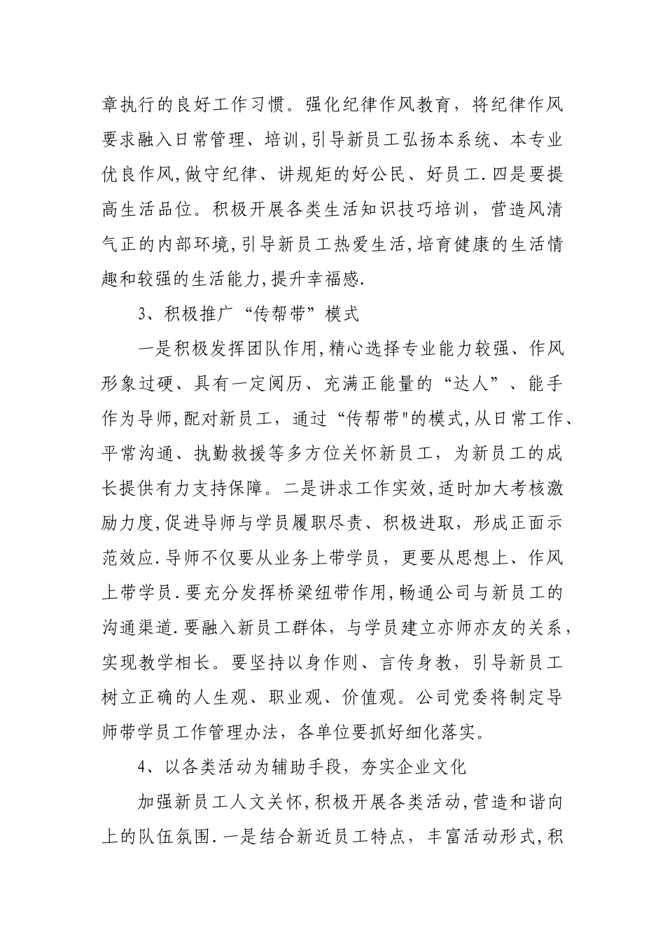 新员工三年培养方案_第3页