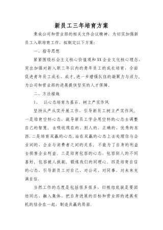 新员工三年培养方案