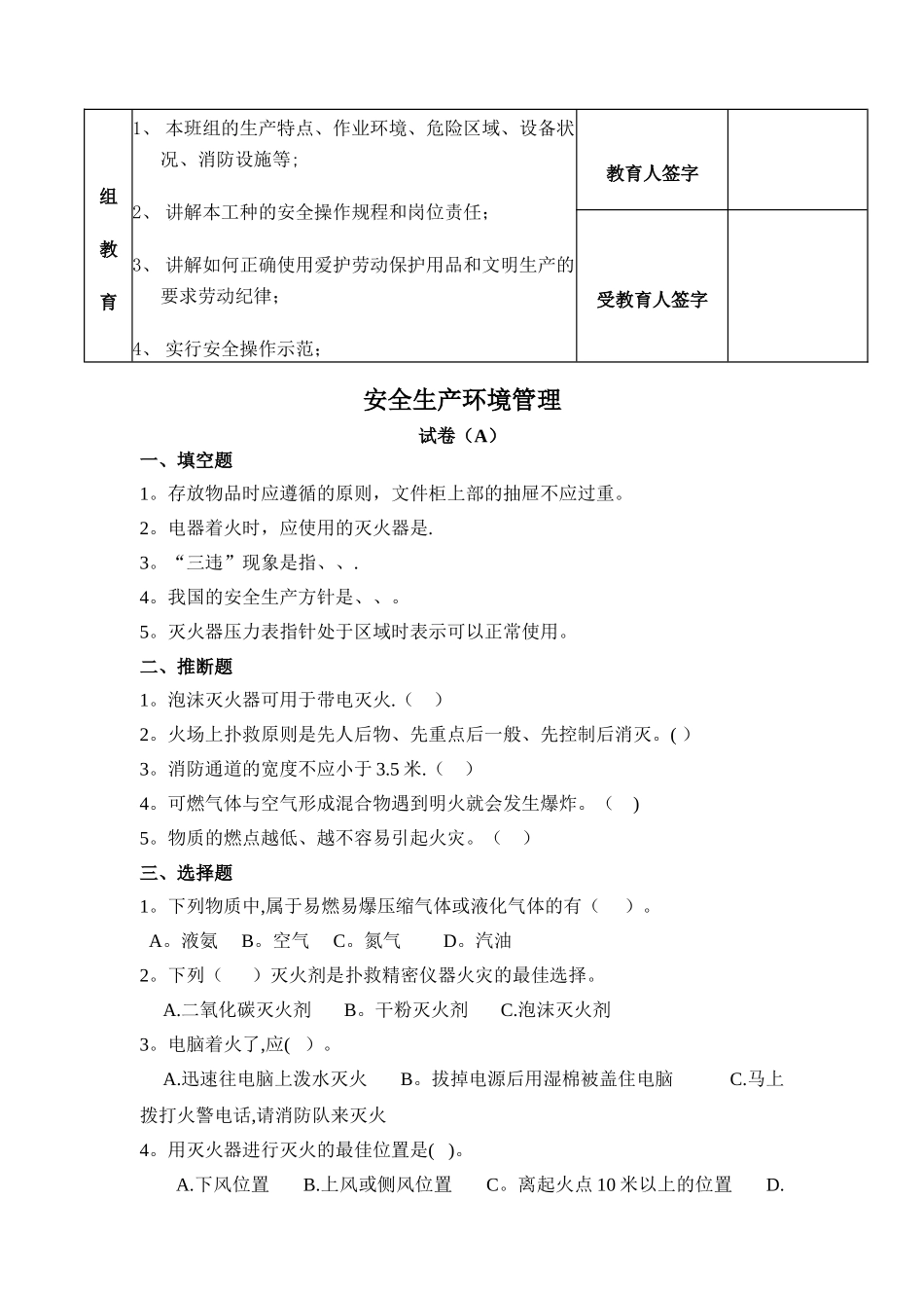 新员工三级安全教育卡、培训试题、培训效果_第3页