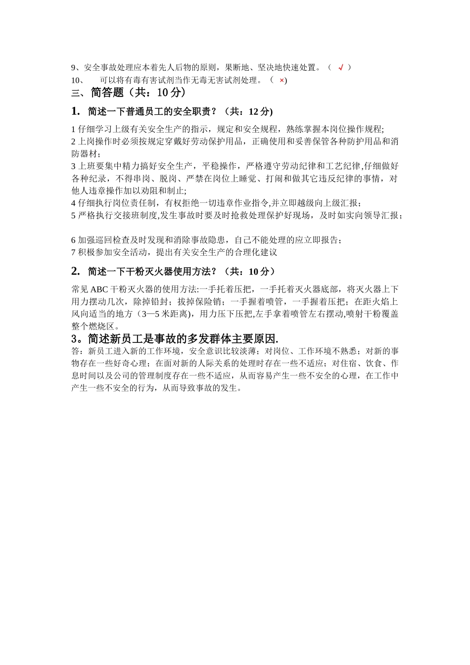 新员工三级安全教育培训试题答案_第2页