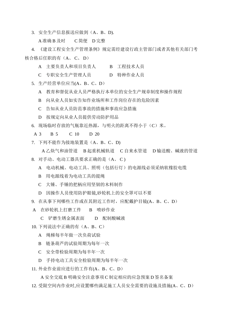 新员工三级安全教育培训试题_第2页