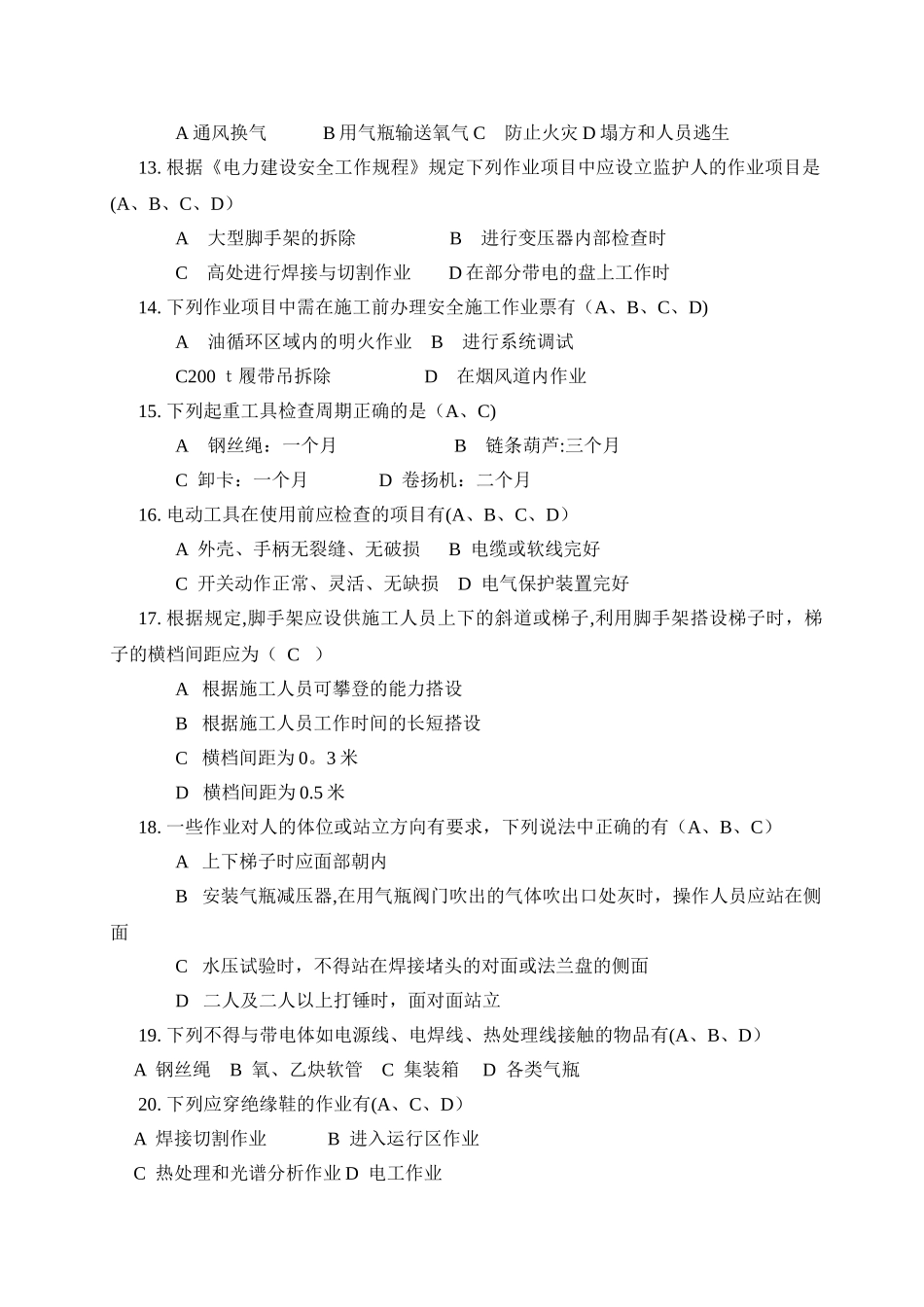 新员工三级安全教育培训试题_第3页