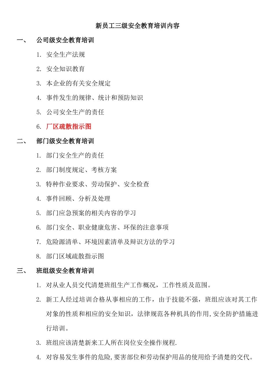 新员工三级安全教育培训的主要内容_第1页