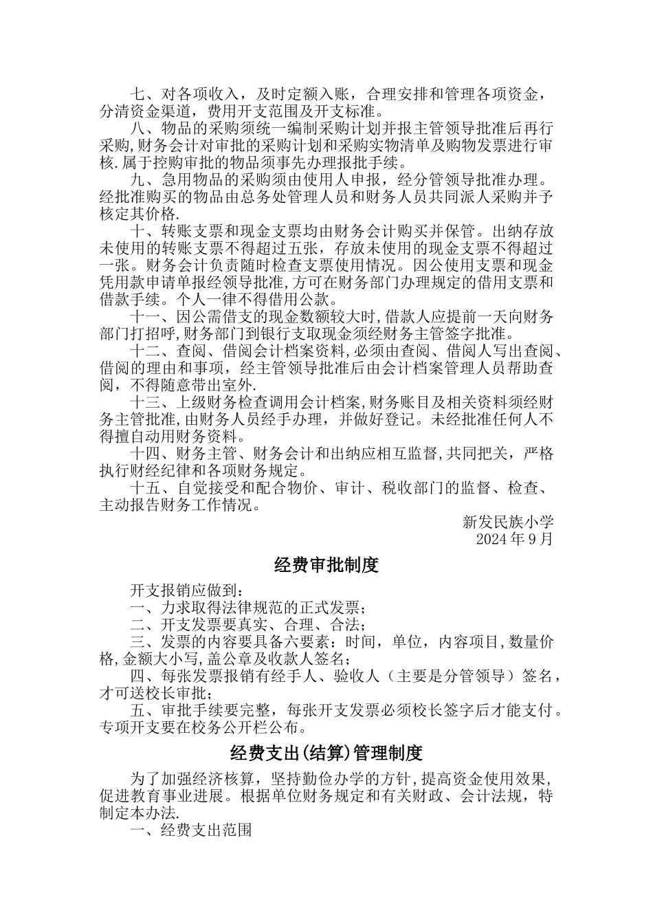 新发民族小学学校财务管理制度汇编_第2页
