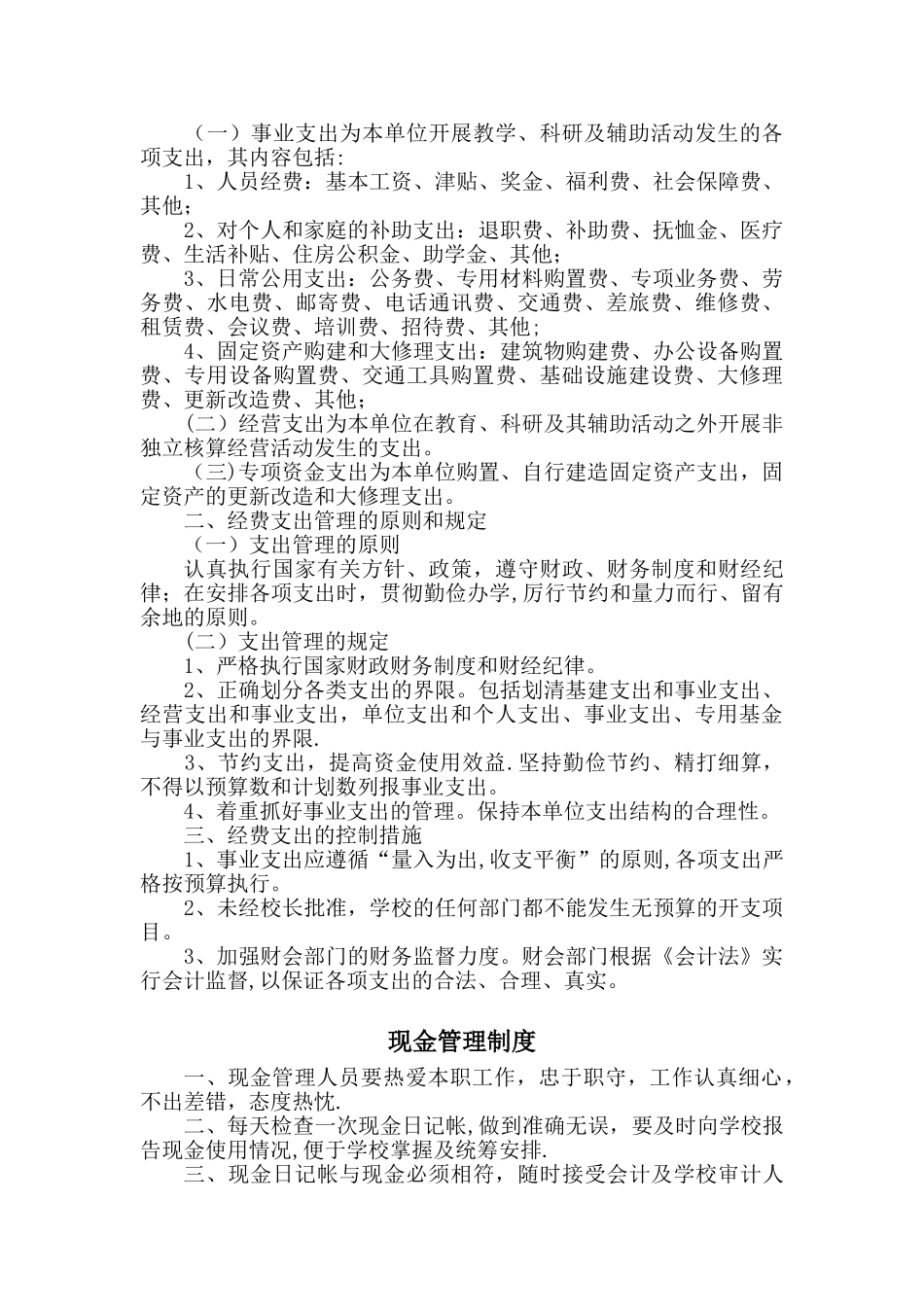 新发民族小学学校财务管理制度汇编_第3页
