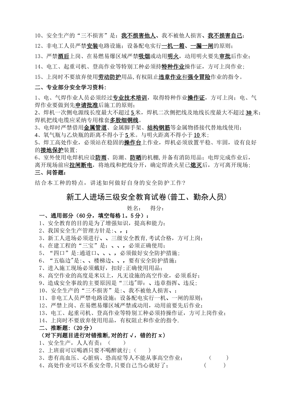新员工三级安全教育考试试卷及答案_第2页