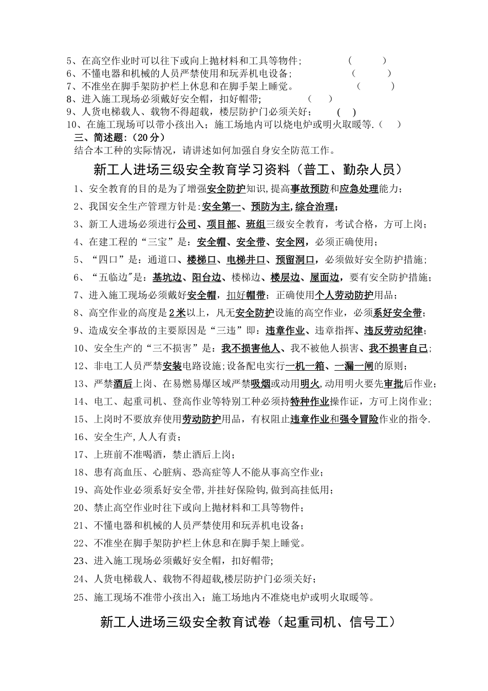 新员工三级安全教育考试试卷及答案_第3页