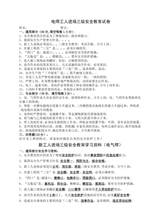 新员工三级安全教育考试试卷及答案
