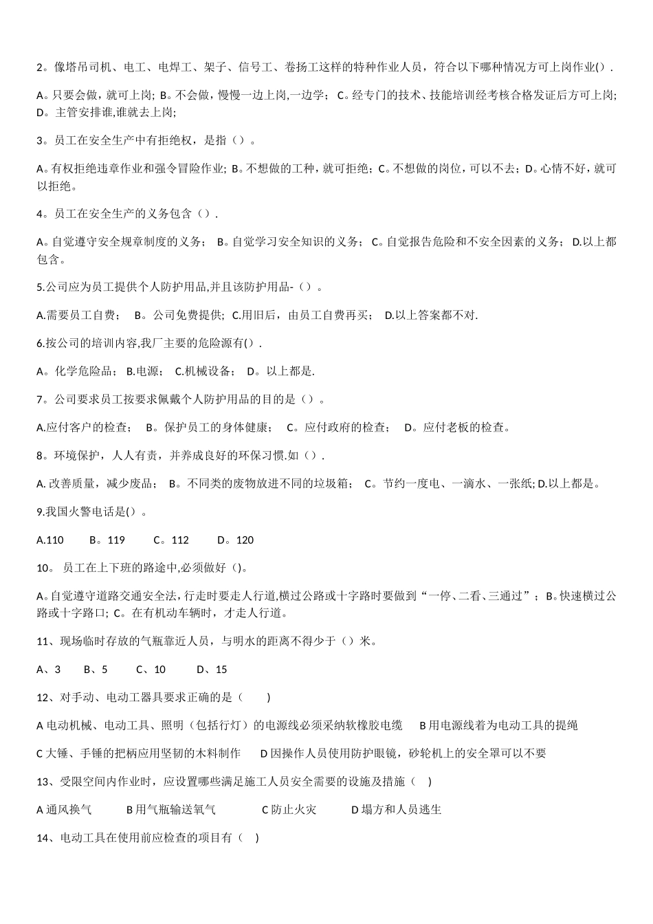 新员工三级安全教育考试试题及答案_第3页