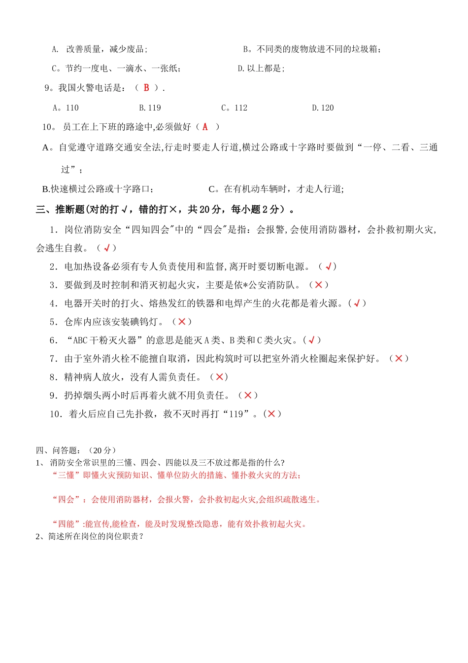 新员工三级安全教育考核试题答案1_第2页