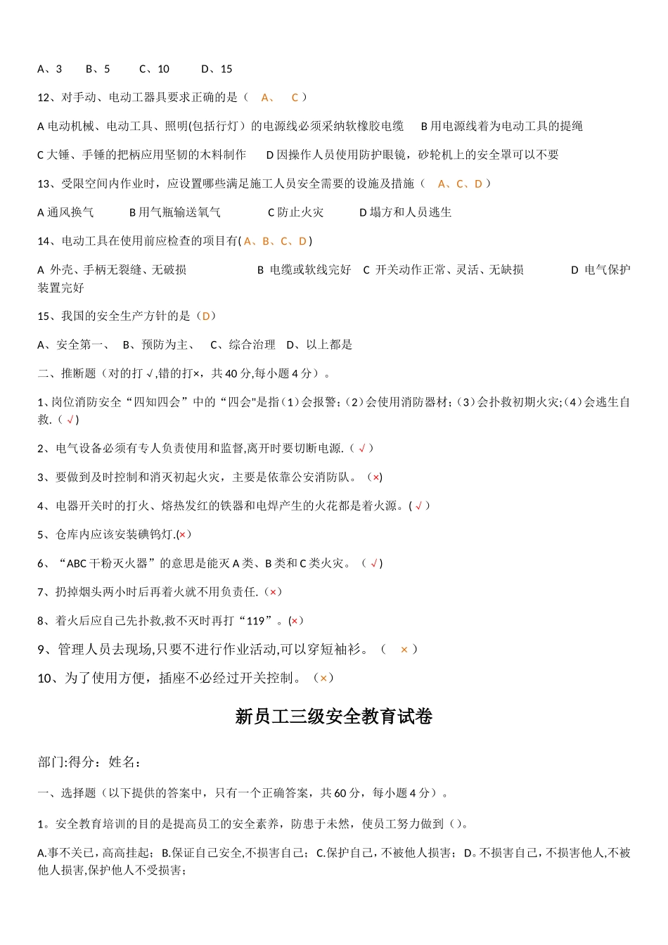 新员工三级安全教育考试试题及答案52025_第2页