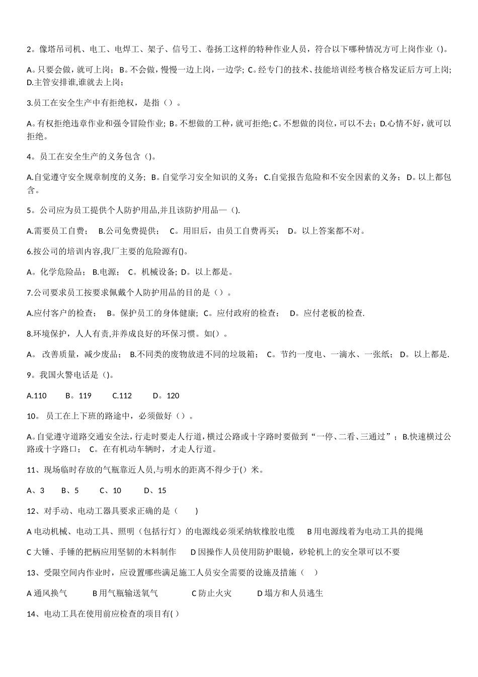 新员工三级安全教育考试试题及答案52025_第3页