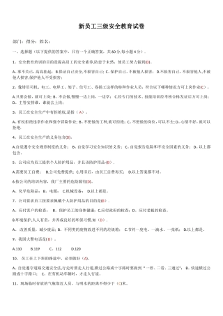 新员工三级安全教育考试试题及答案52025
