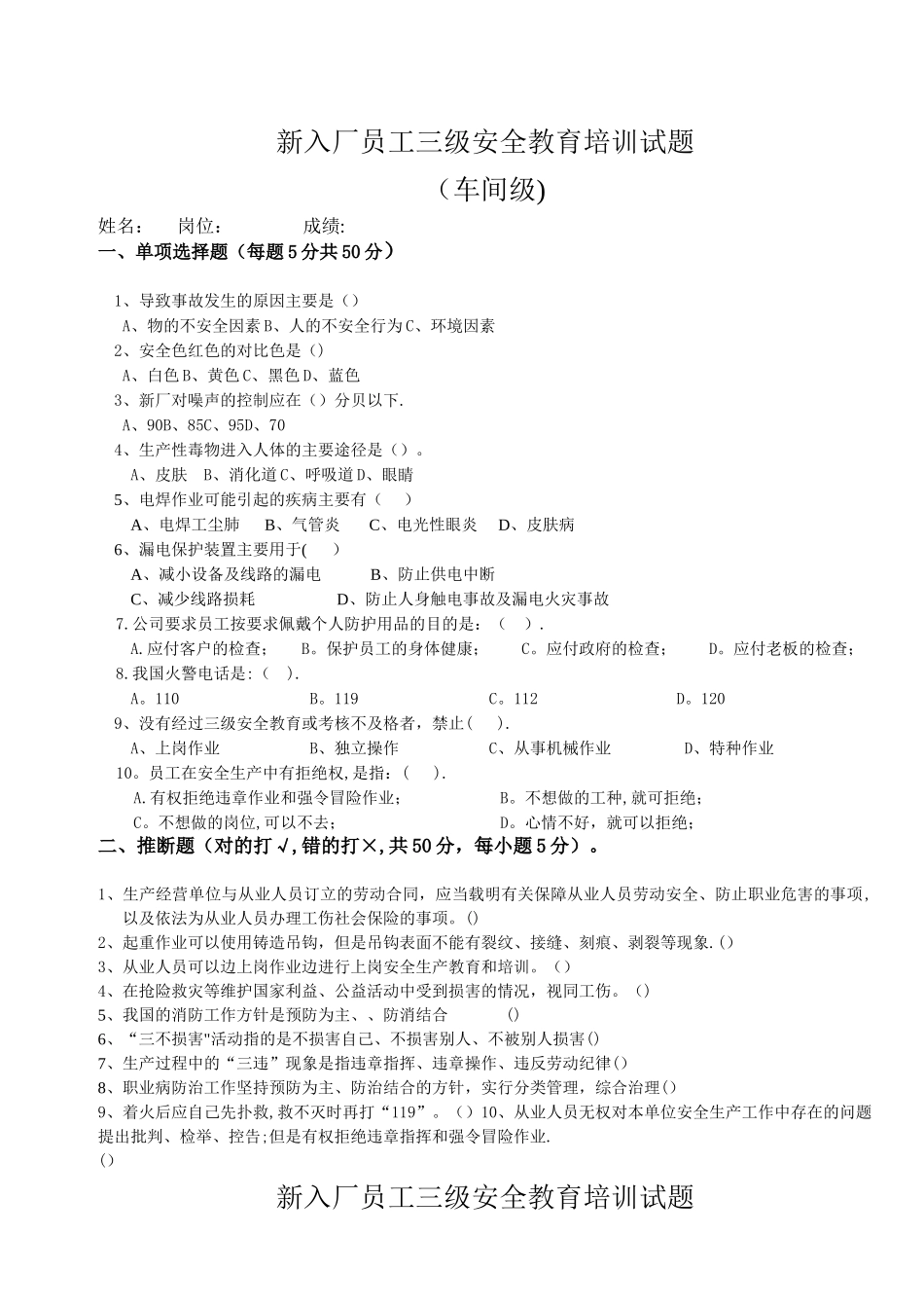 新员工三级安全教育考试试题答案_第2页