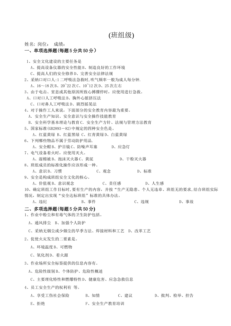 新员工三级安全教育考试试题答案_第3页