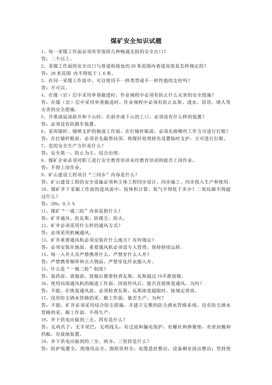 2025年煤矿安全知识试题_第1页