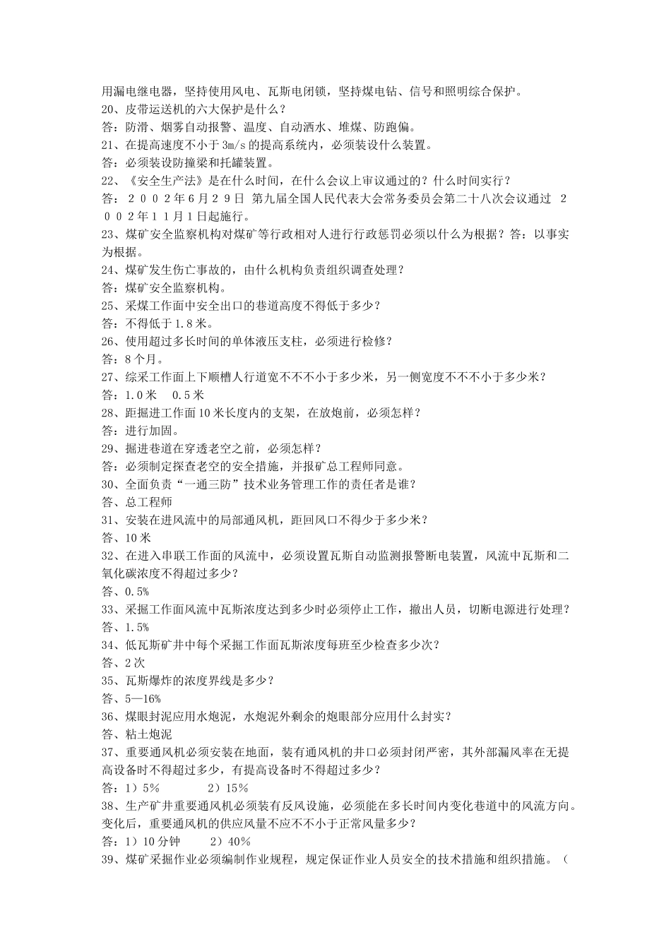 2025年煤矿安全知识试题_第2页
