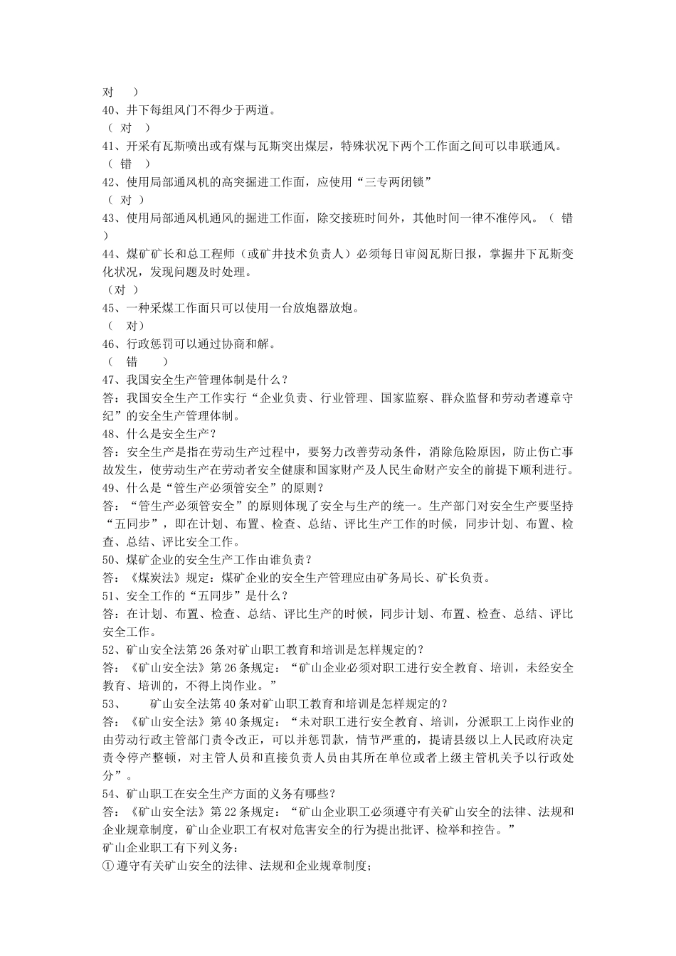 2025年煤矿安全知识试题_第3页