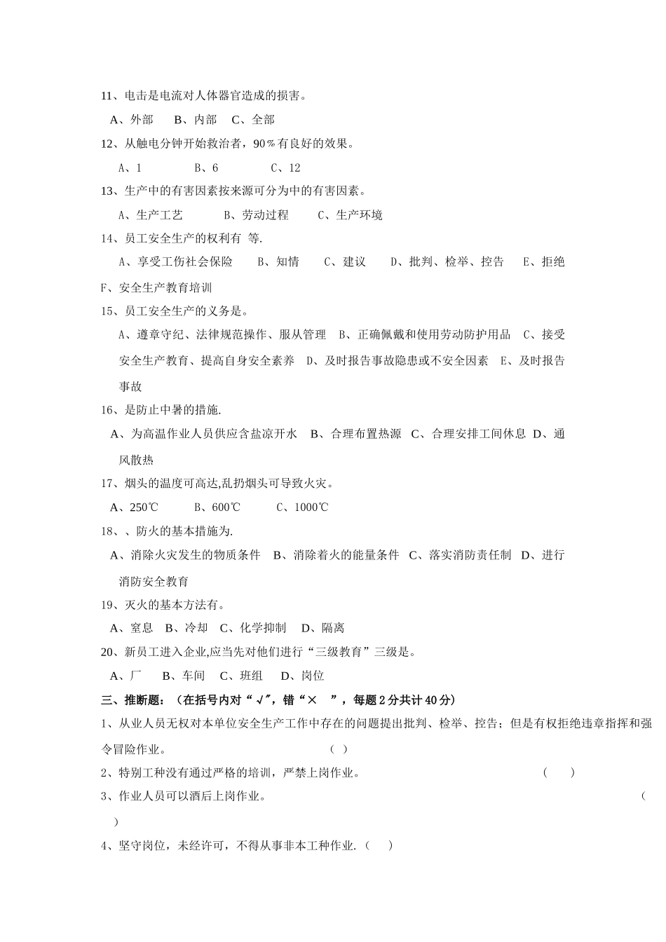 新员工三级安全考试_第2页