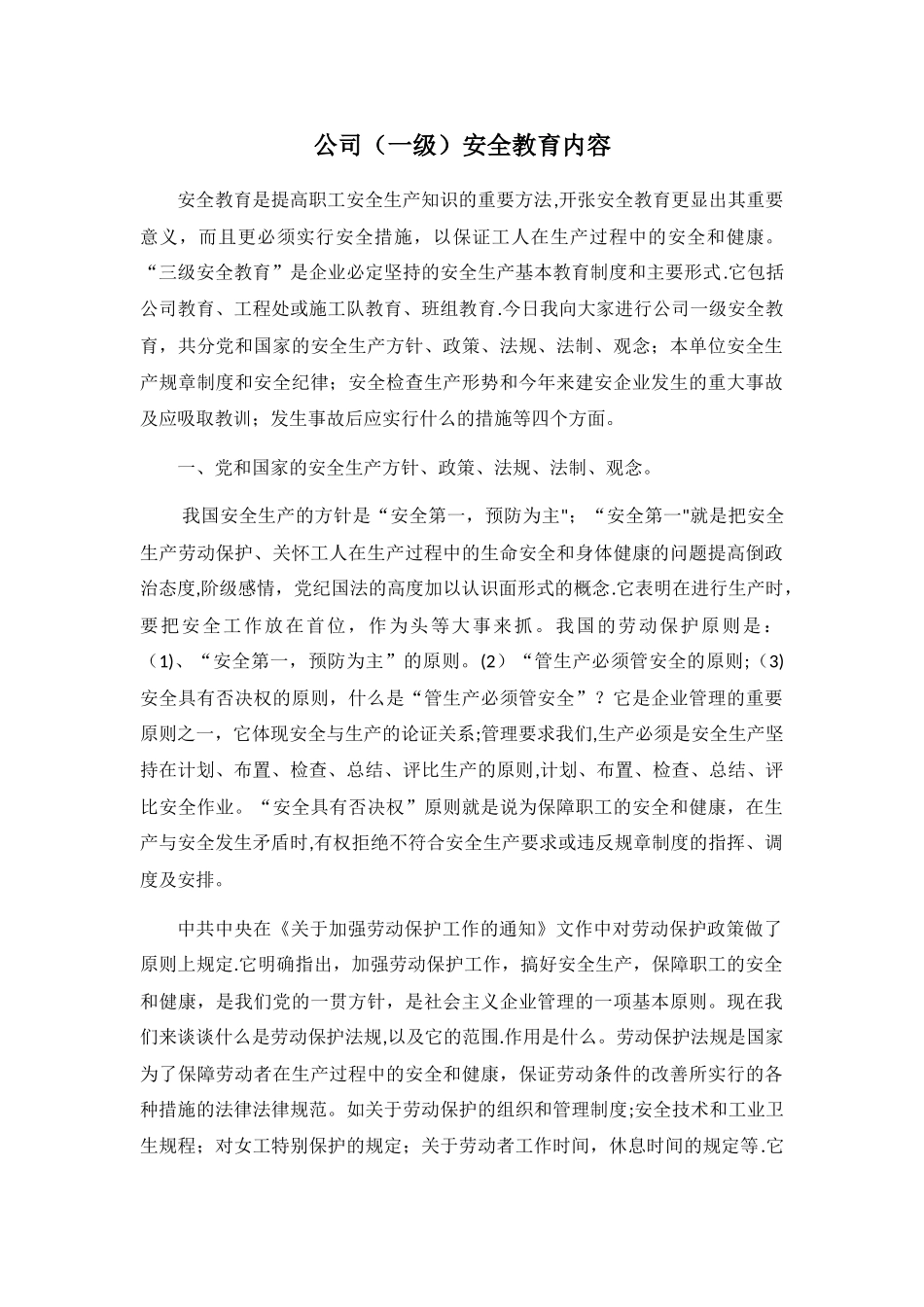 新员工入厂三级安全教育_第1页