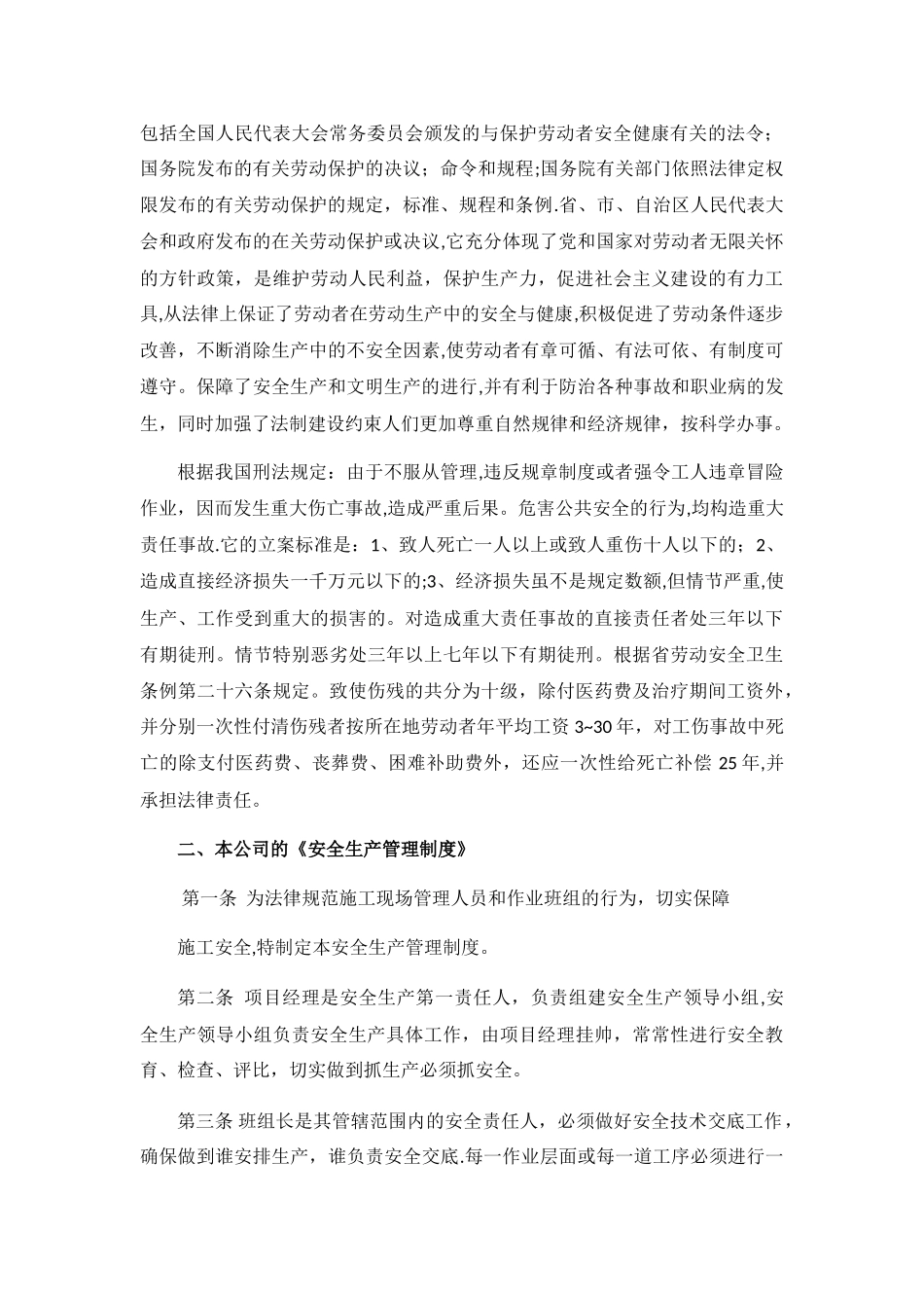 新员工入厂三级安全教育_第2页